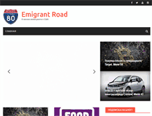 Tablet Screenshot of emigrantrd.com